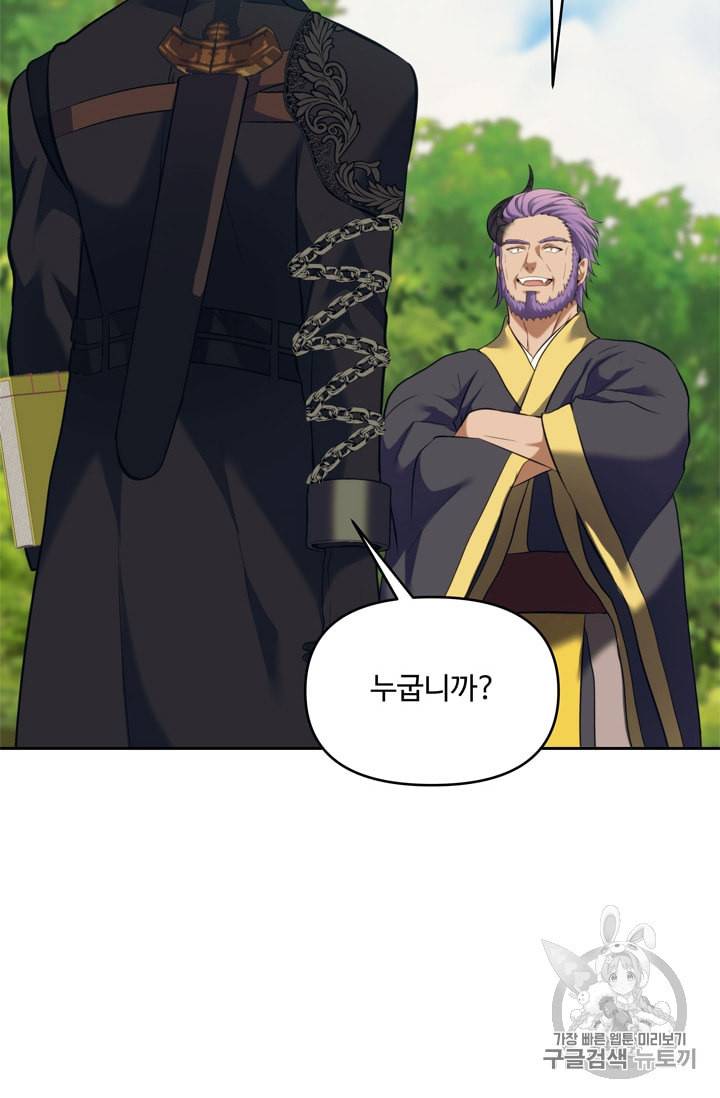 두 번 사는 랭커 67화 77
