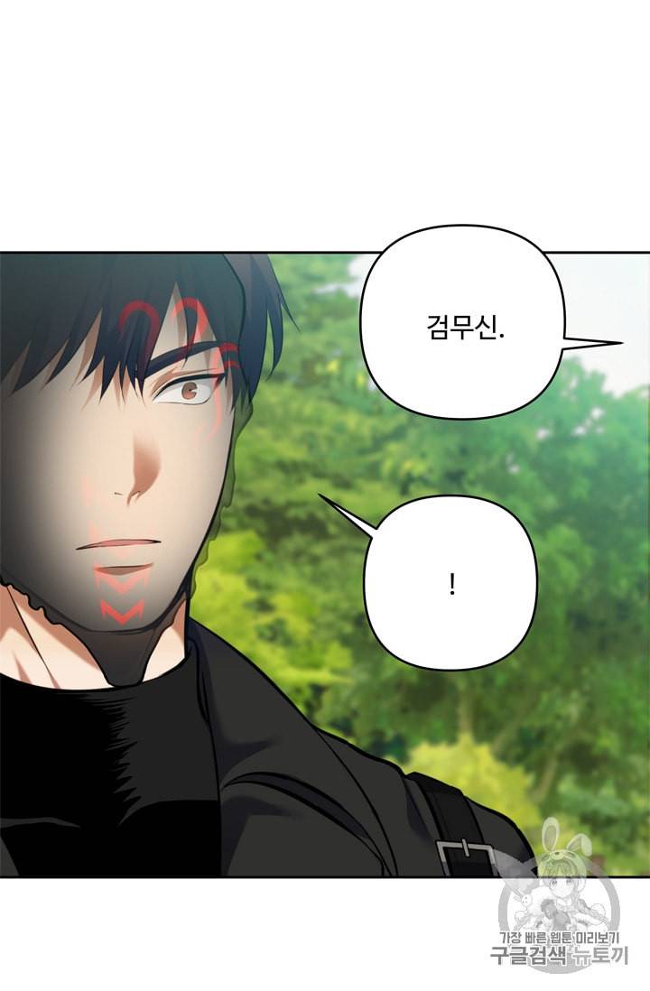두 번 사는 랭커 67화 78