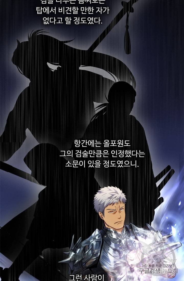 두 번 사는 랭커 67화 80