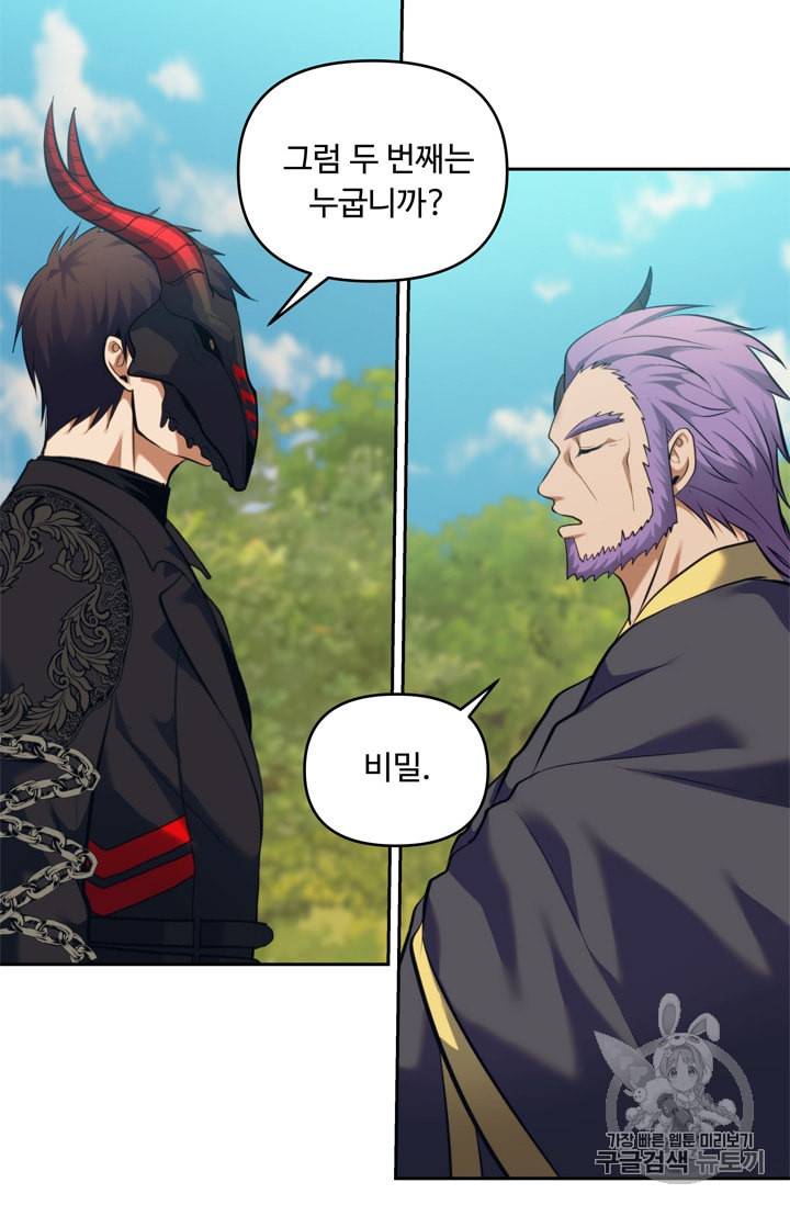 두 번 사는 랭커 67화 82