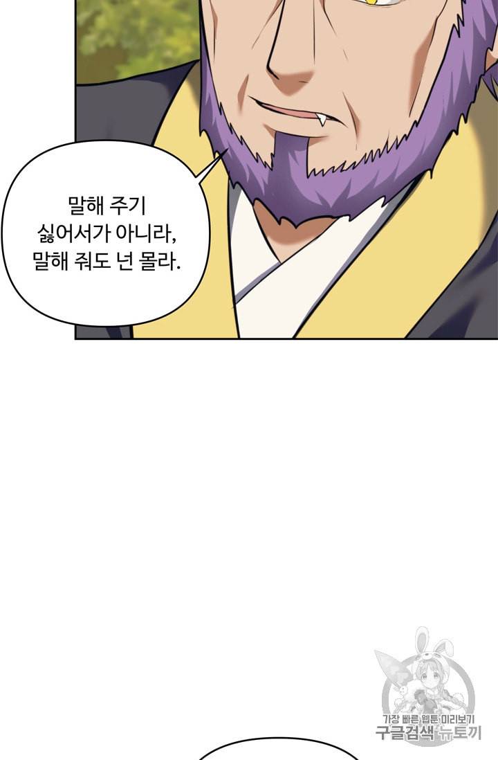 두 번 사는 랭커 67화 84