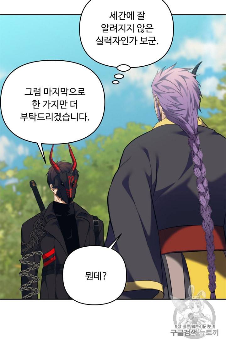두 번 사는 랭커 67화 85