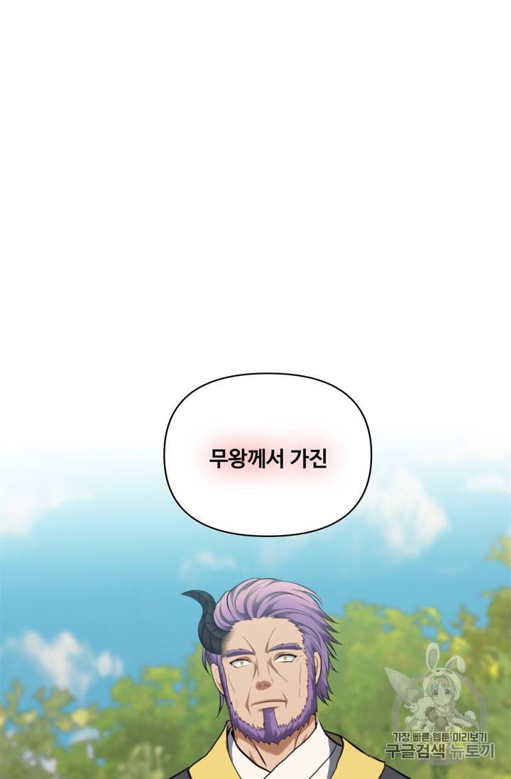 두 번 사는 랭커 67화 86
