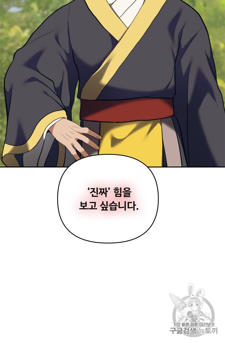 두 번 사는 랭커 67화 87