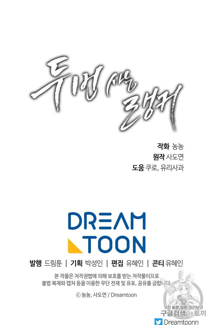 두 번 사는 랭커 67화 88
