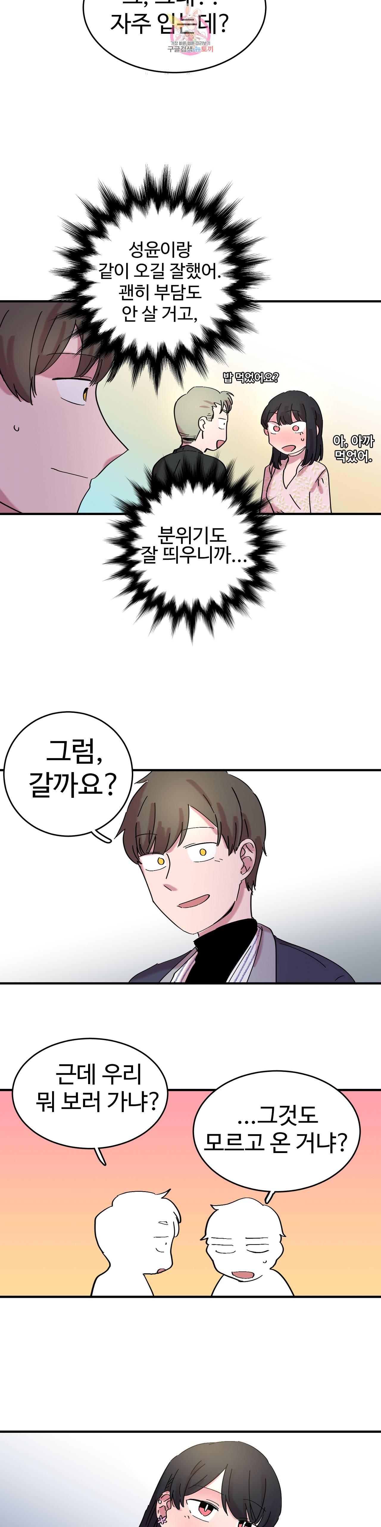 흑역사처리반 13화 4