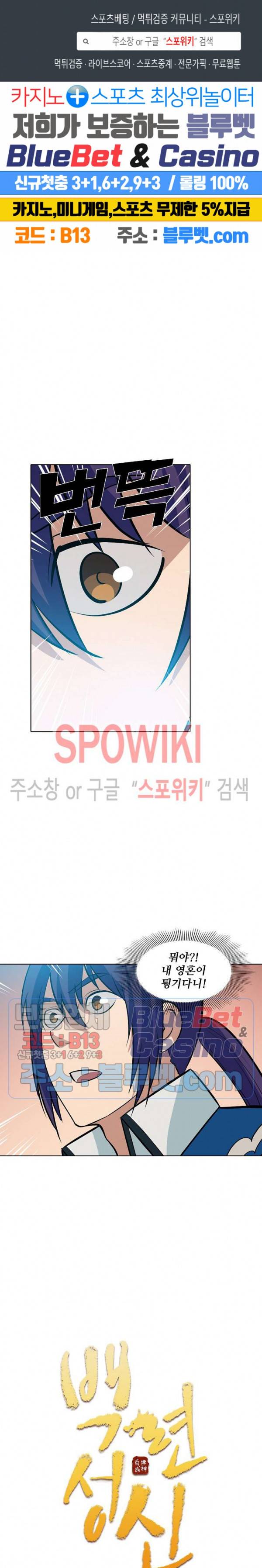 백련성신 208화 1