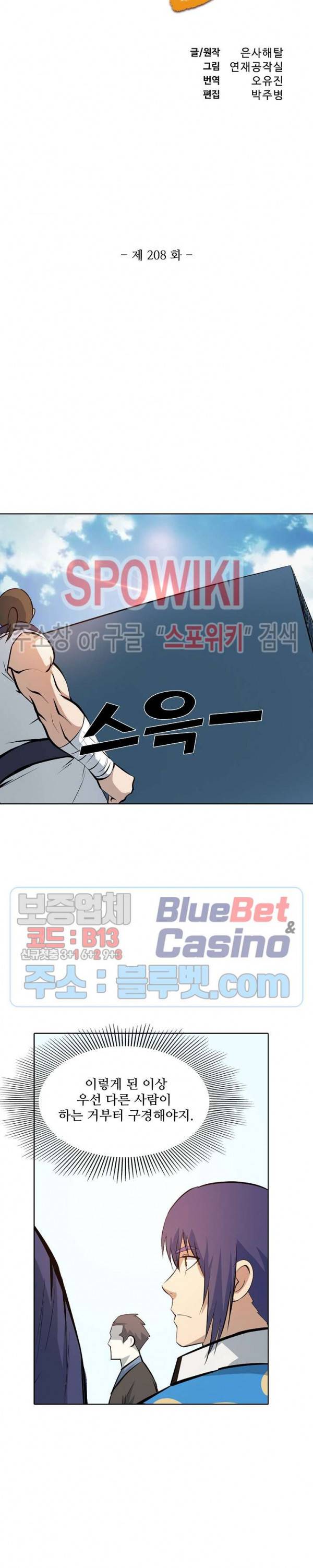 백련성신 208화 2