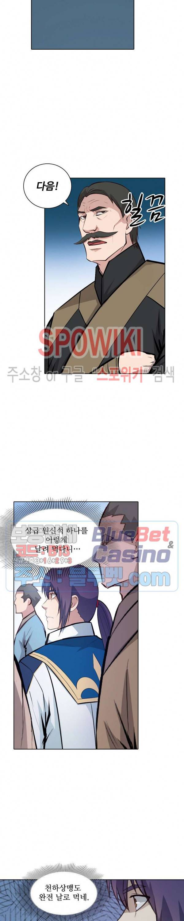 백련성신 208화 5