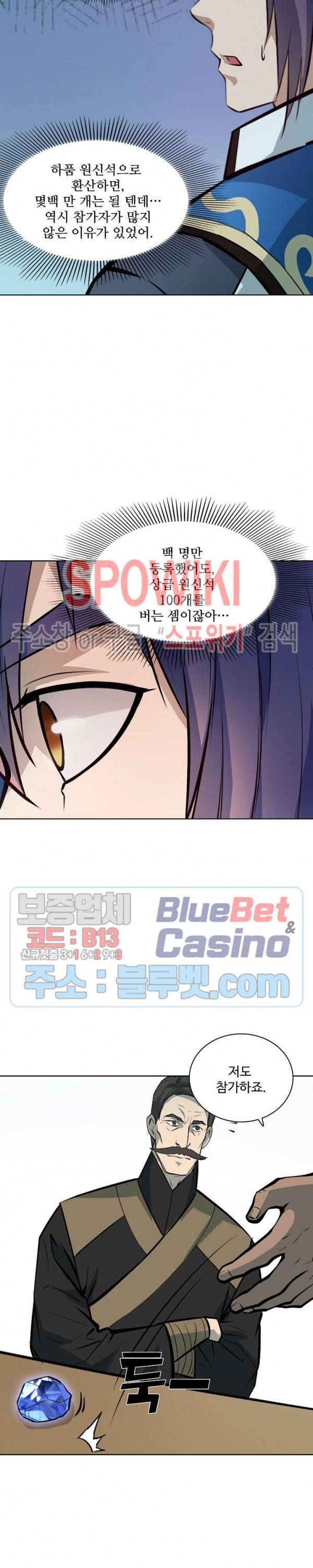 백련성신 208화 6