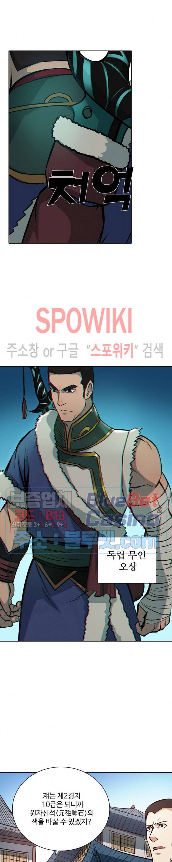 백련성신 208화 7
