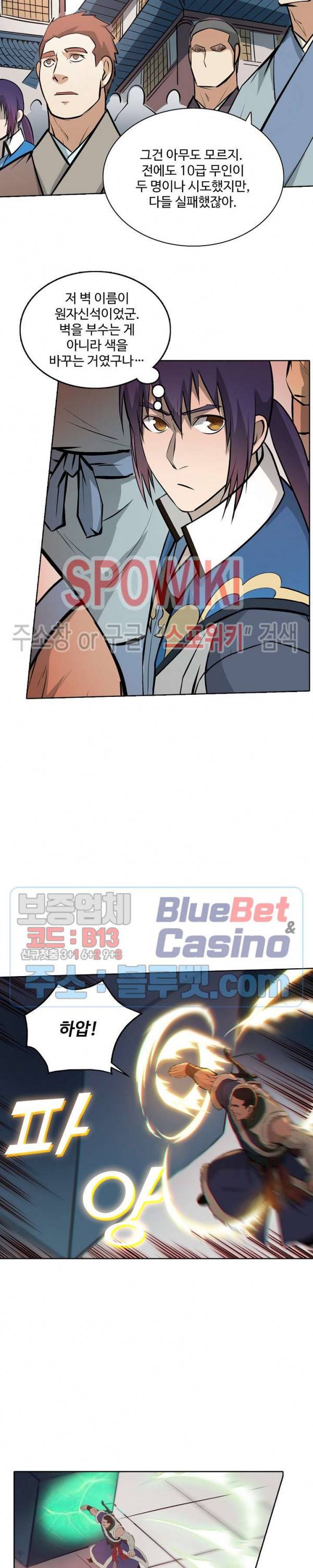 백련성신 208화 8