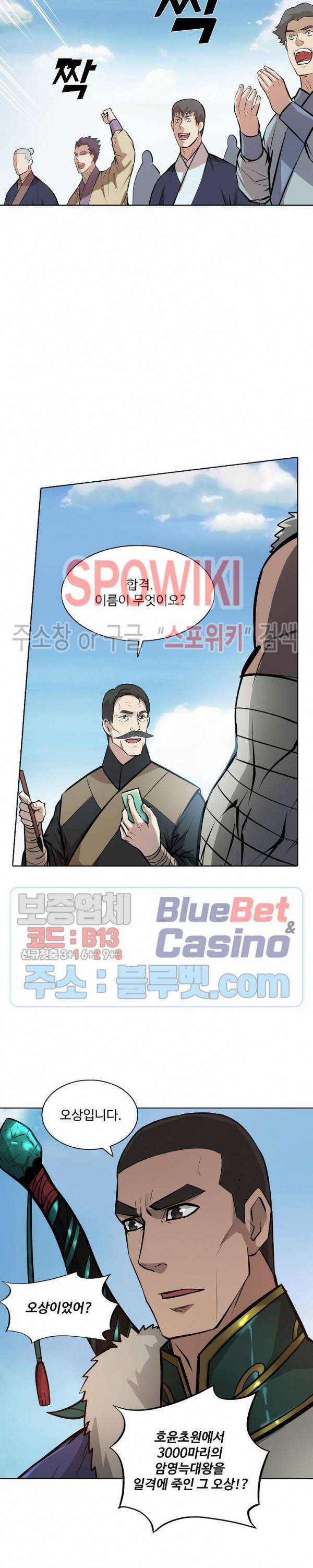 백련성신 208화 10
