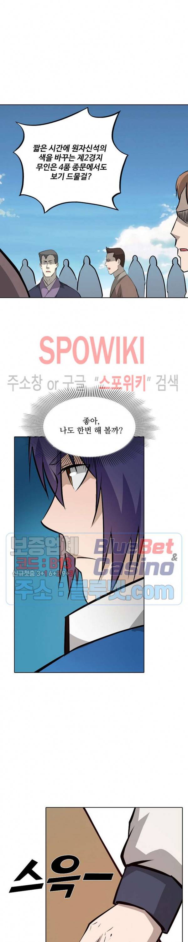 백련성신 208화 11