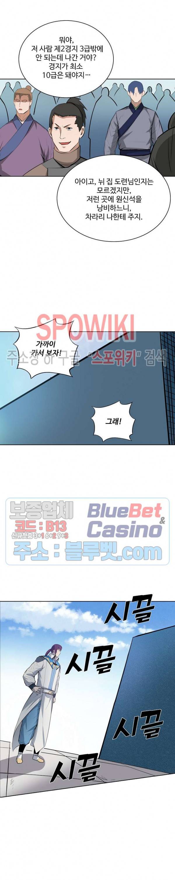 백련성신 208화 13