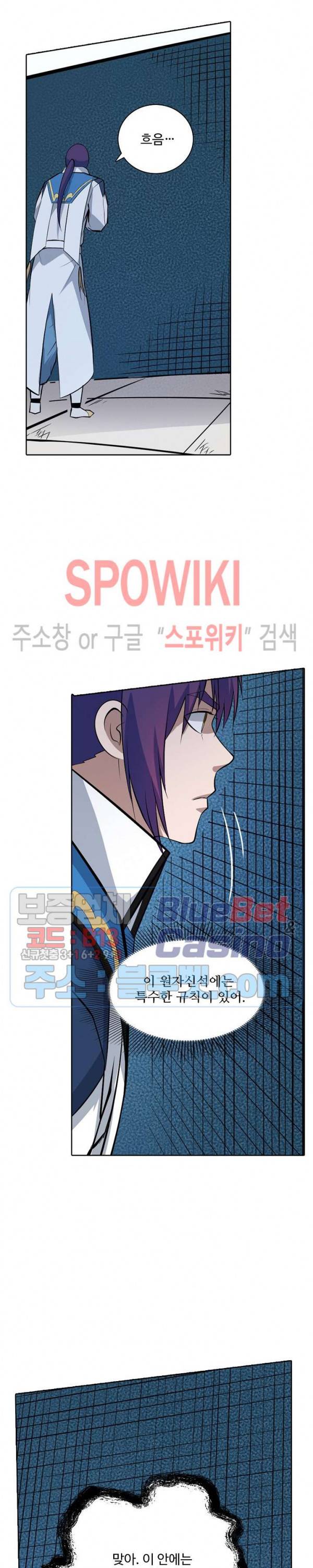 백련성신 208화 14