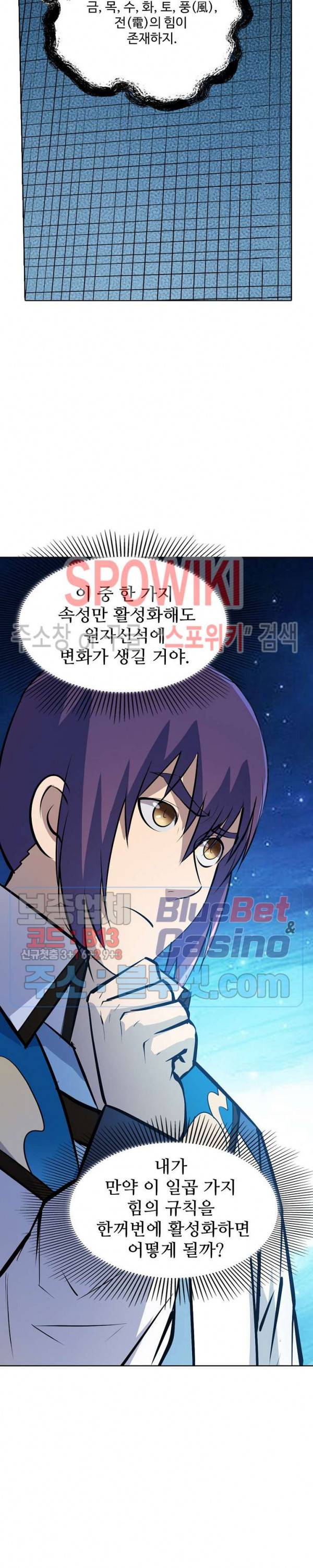 백련성신 208화 15