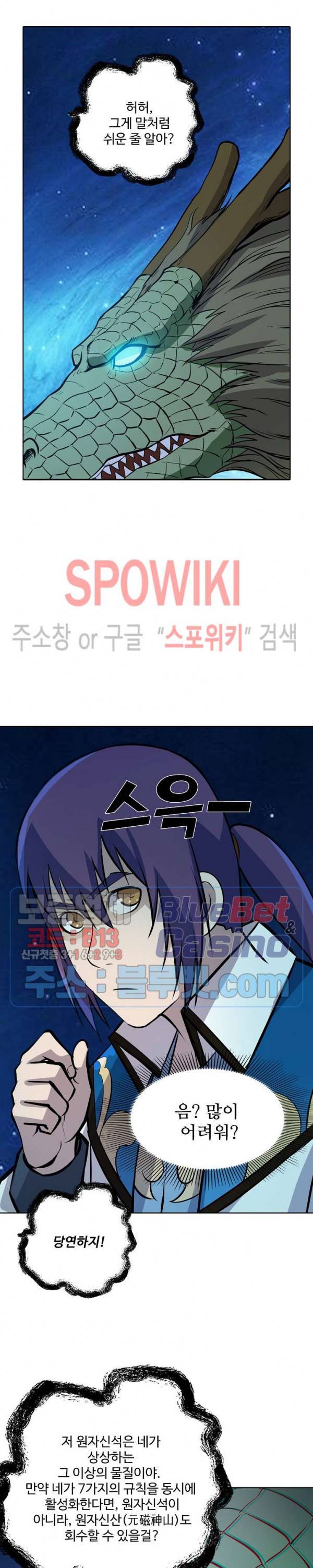 백련성신 208화 16