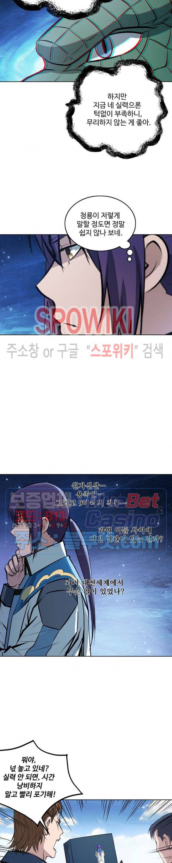 백련성신 208화 17