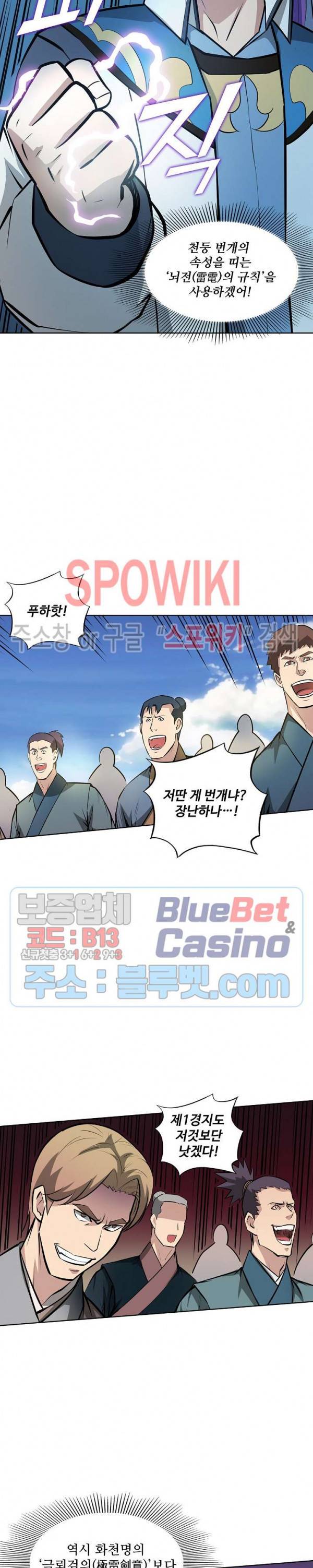 백련성신 208화 19