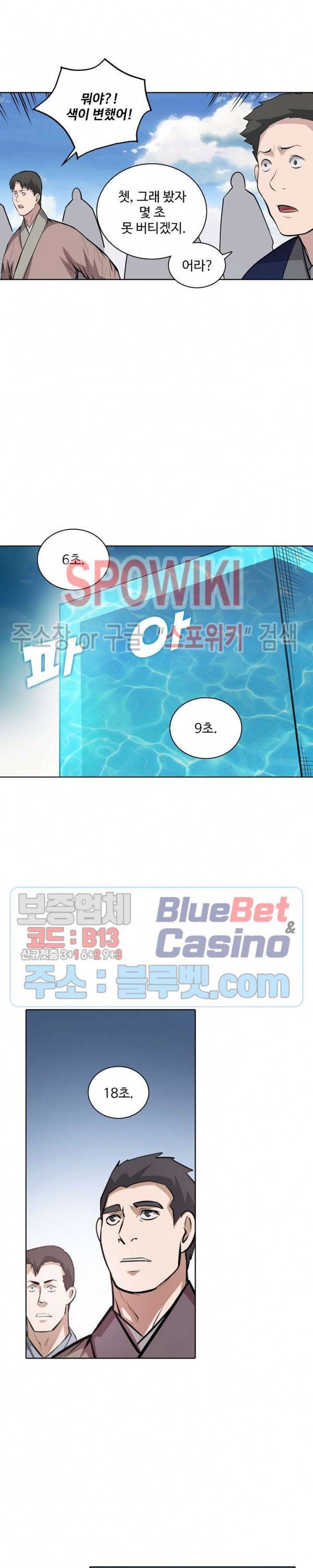 백련성신 208화 22
