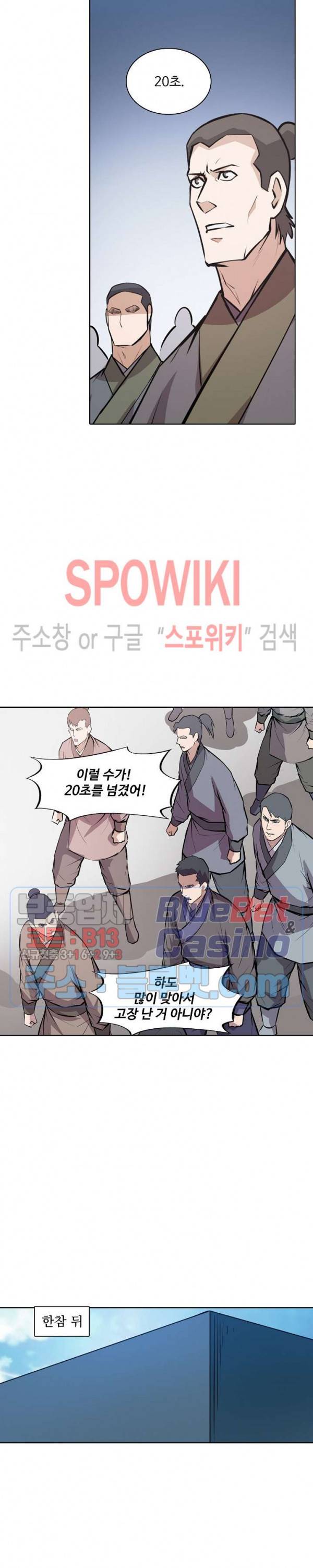 백련성신 208화 23