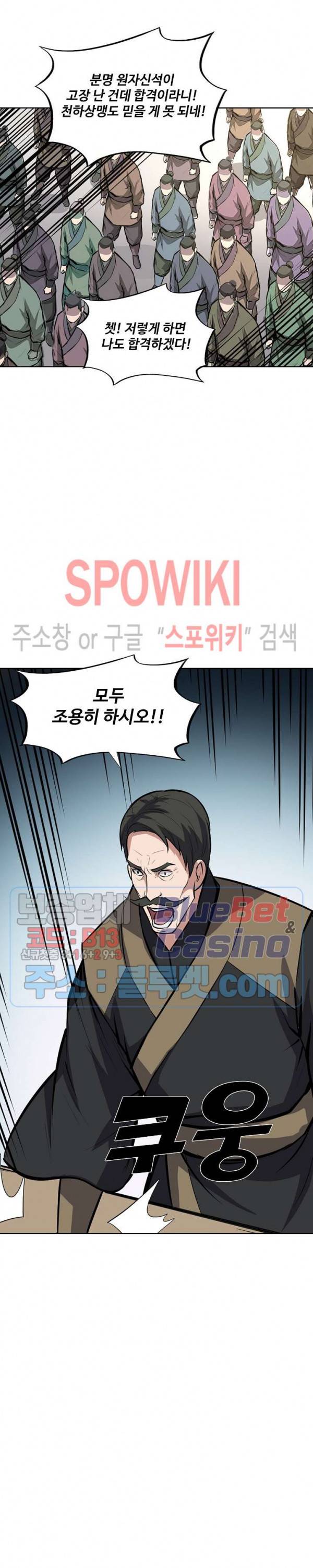백련성신 208화 25