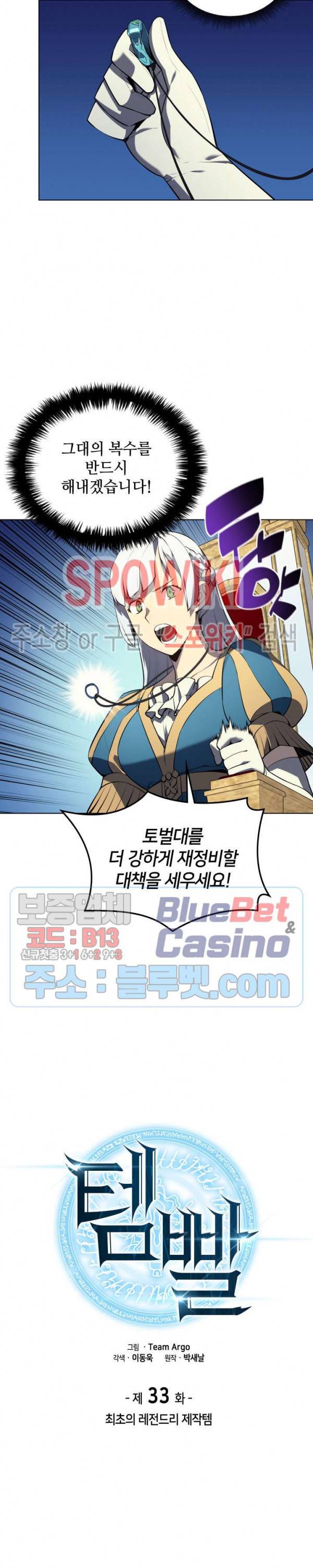 템빨(카카오) 33화 8