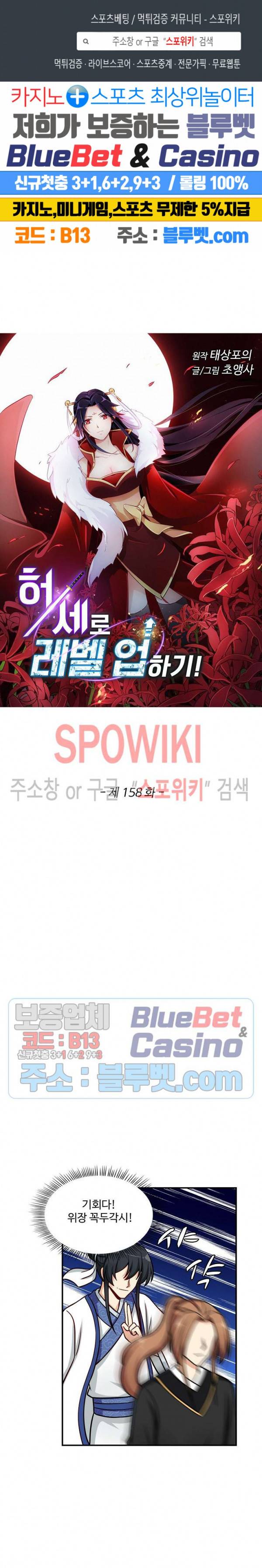 허세로 레벨업 하기! 158화 1