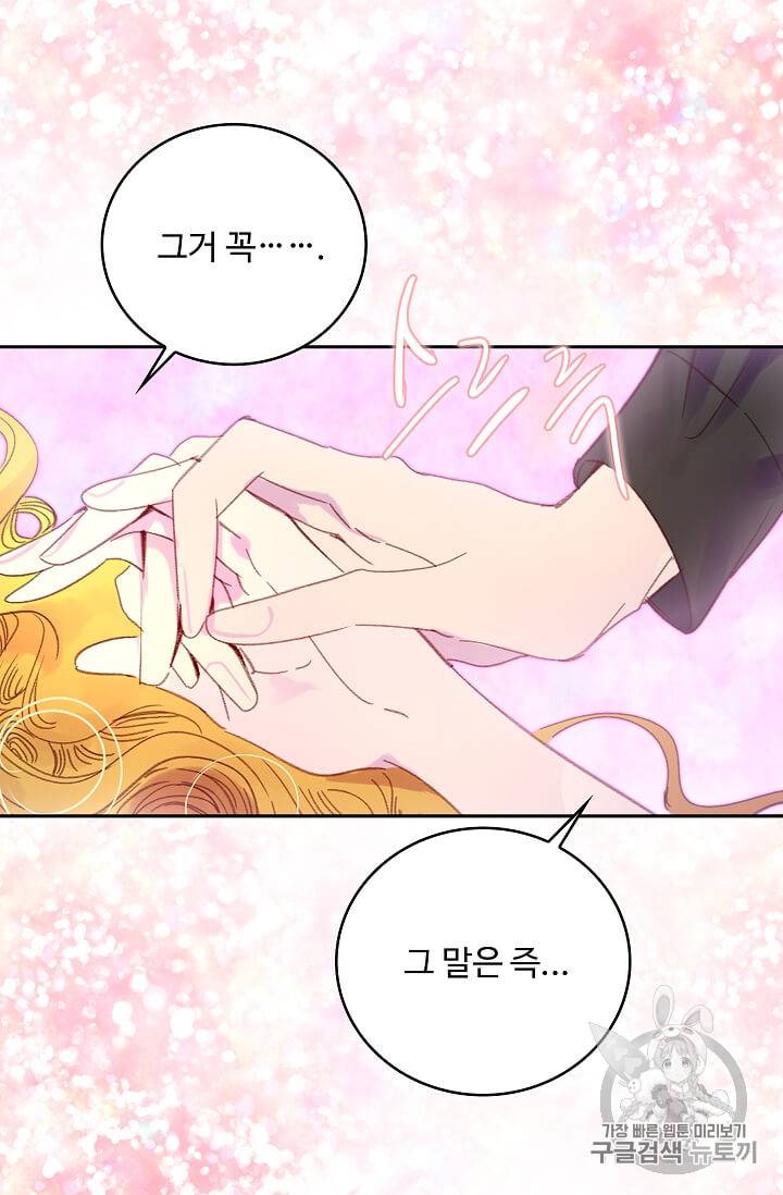 구경하는 들러리양 116화 4