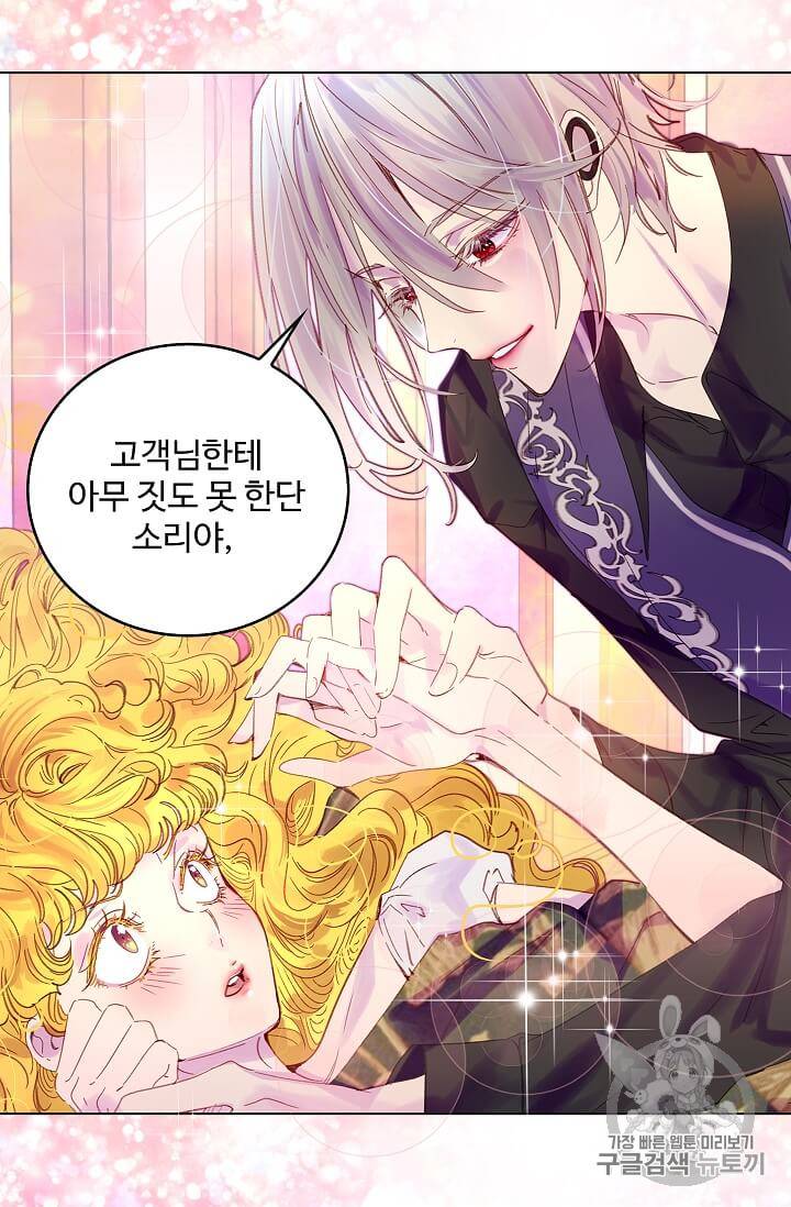 구경하는 들러리양 116화 5
