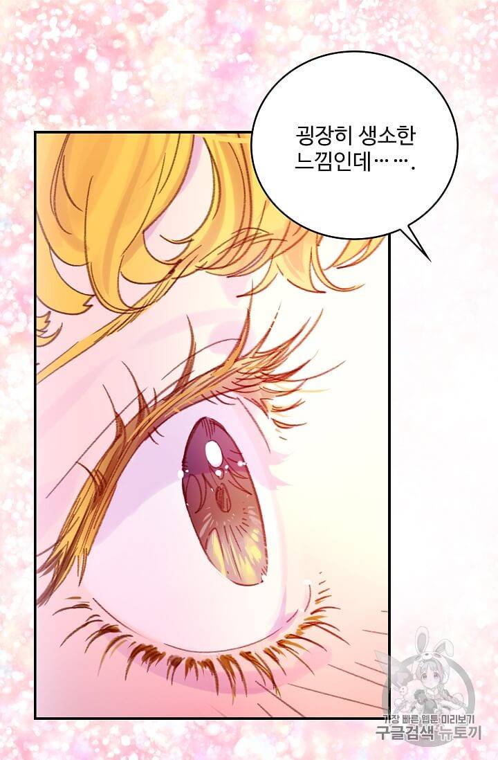 구경하는 들러리양 116화 7