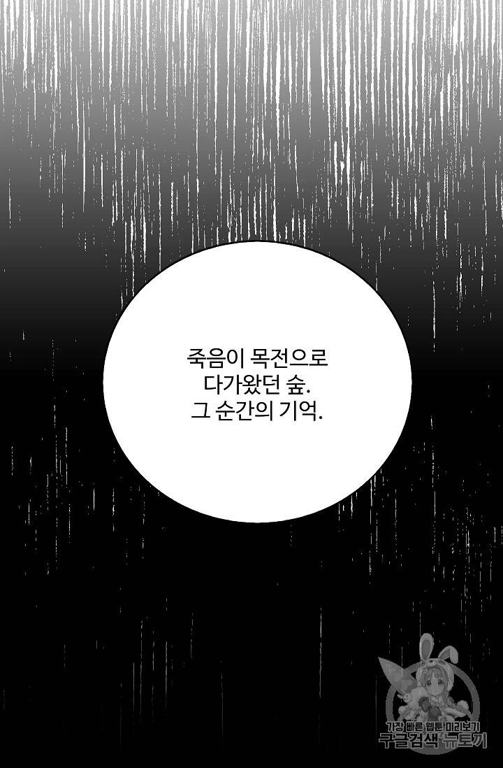 구경하는 들러리양 116화 10