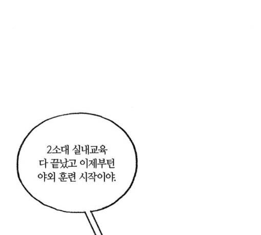 민간인 통제구역 29화 2