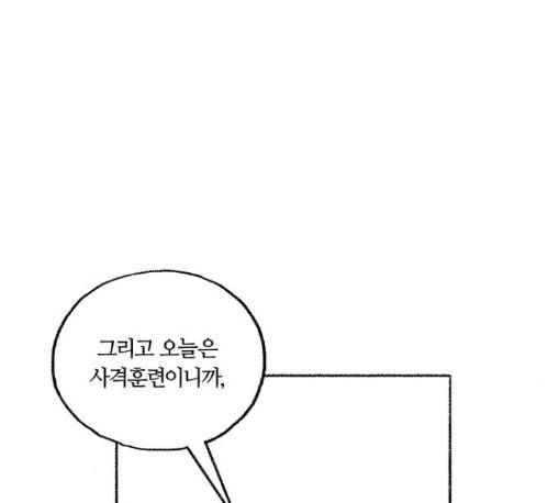 민간인 통제구역 29화 5
