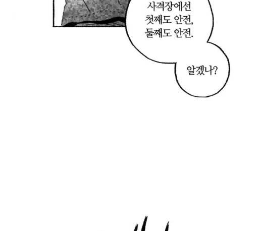민간인 통제구역 29화 7