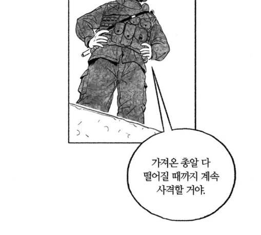 민간인 통제구역 29화 11