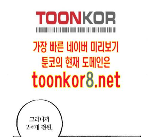 민간인 통제구역 29화 12