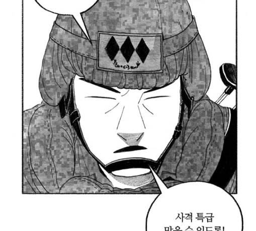 민간인 통제구역 29화 13