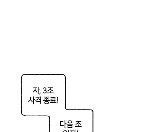 민간인 통제구역 29화 18