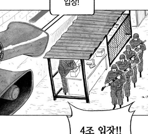 민간인 통제구역 29화 19