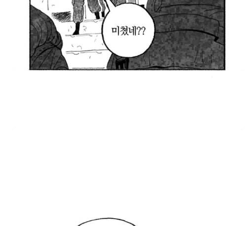 민간인 통제구역 29화 25