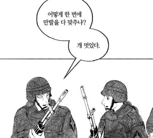 민간인 통제구역 29화 26