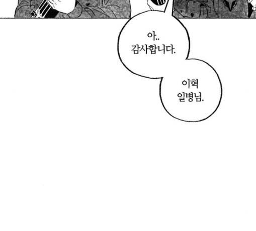 민간인 통제구역 29화 27