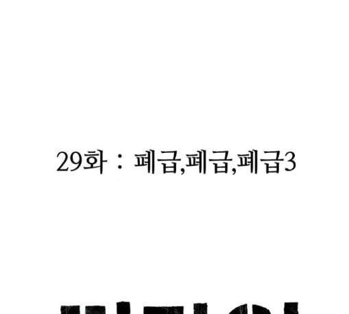 민간인 통제구역 29화 32