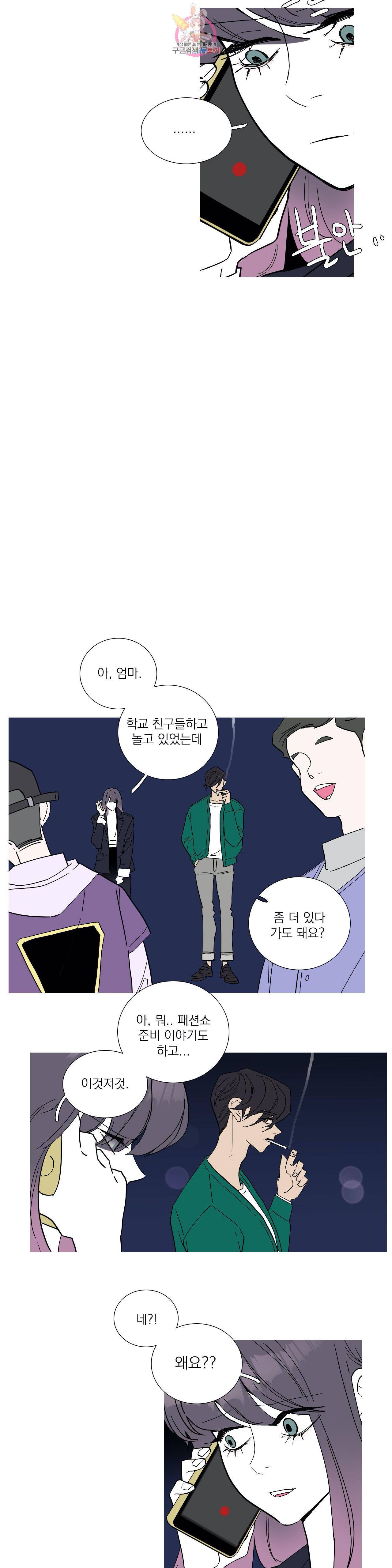 런웨이는 거짓말로 시작된다 76화 5