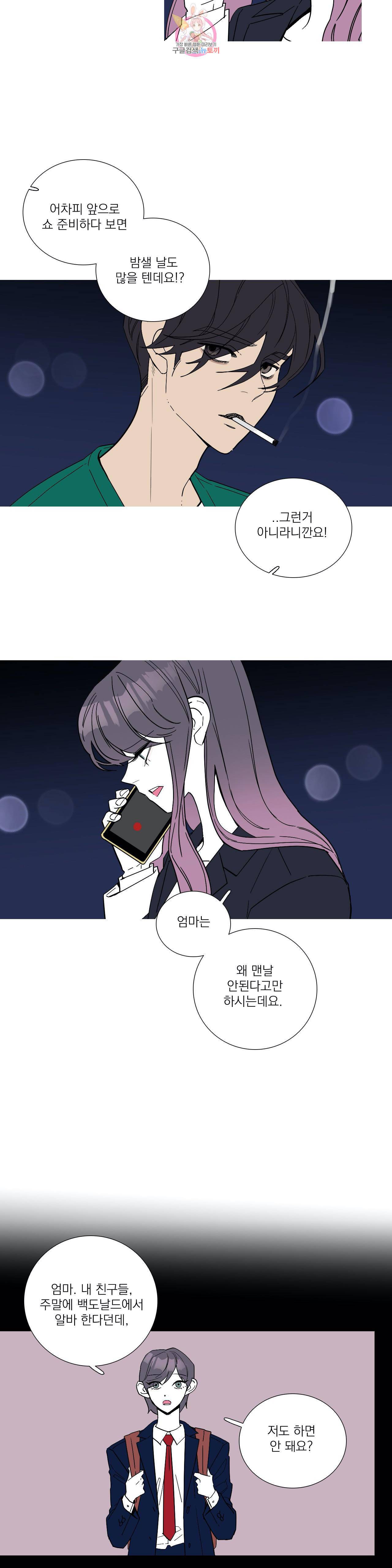 런웨이는 거짓말로 시작된다 76화 6
