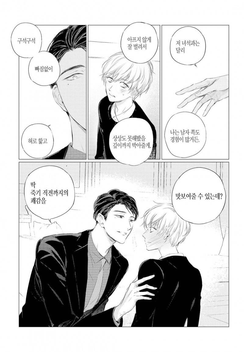 솔티앤스윗 7화 1