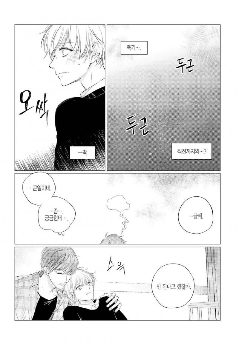 솔티앤스윗 7화 2