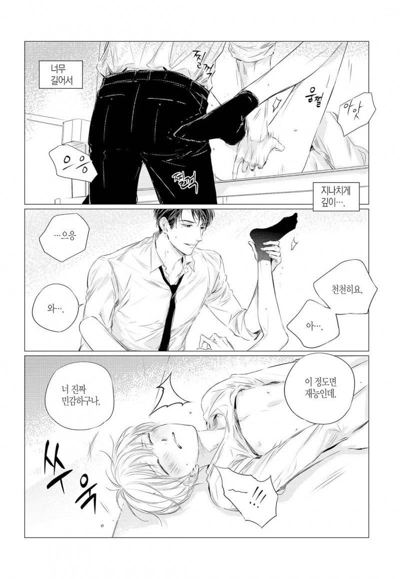 솔티앤스윗 14화 2